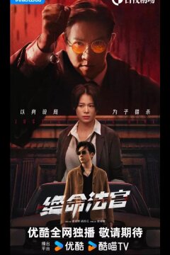 Мое правосудие / Кровь соломенного пса (2025)