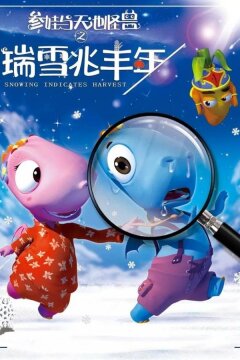 Урожай снега (2019)