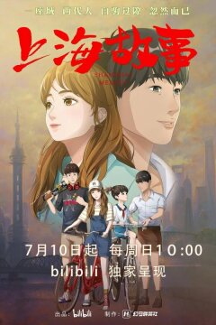 Шанхайская история (2022)