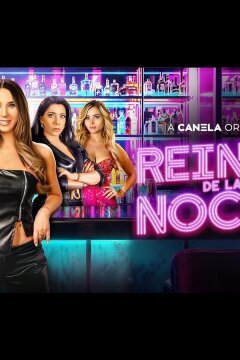 Королевы ночи (2025)