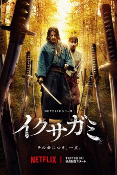 Икусагами: Последний самурай (2025)