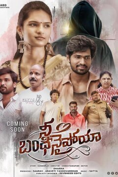 Я твоя пленница (2025)