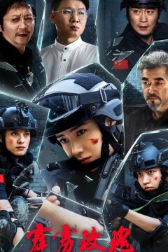 Громовая роза (2025)