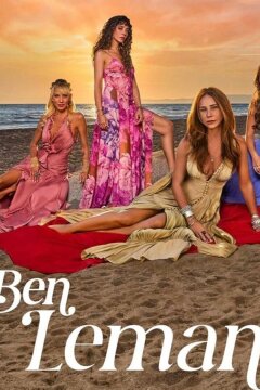 Я Леман (2025)