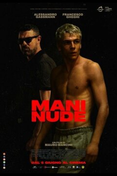 Голые руки (2024)