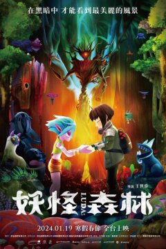 Луда: Дух леса (2024)