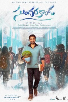 Сундараканда (2025)