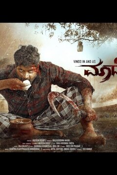 Маадева (2025)