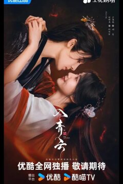 Любовь в облаках (2025)