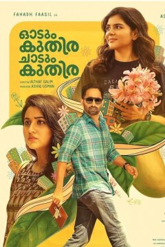 Бегущий Конь, Скачущий Конь (2025)