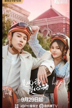 Ветер ли, сердце ли / Ветер, это биение сердца (2025)