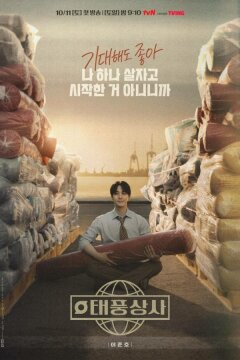 Босс компании «Тайфун» (2025)