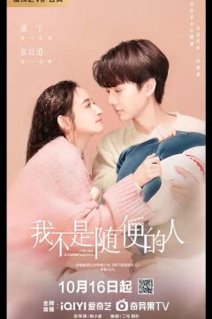 Я не обычный человек / Я не случайный человек (2025)