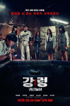 Игра с призраком (2025)