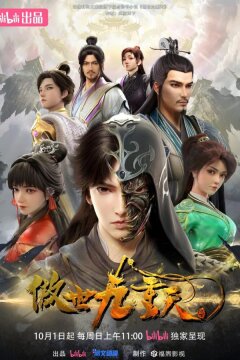 За чертой девяти небес (2023)