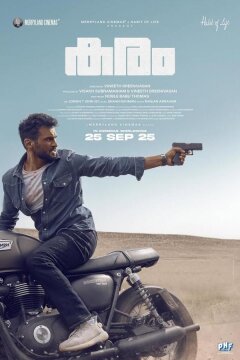 Рука Бога (2024)