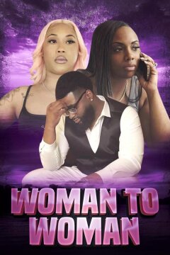 Как женщина женщине (2025)