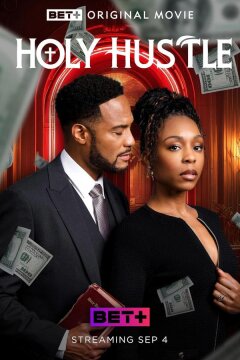 Святой обман (2025)