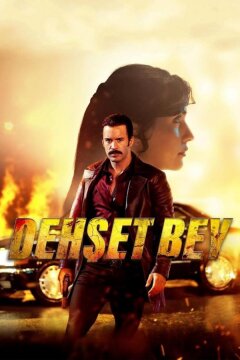 Господин ужас (2025)