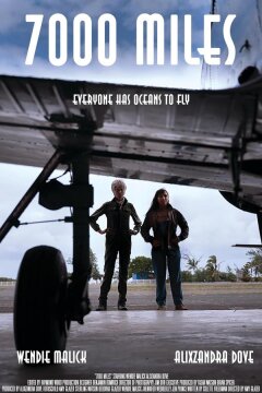 7000 миль (2023)