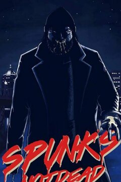 Спанк будет жить вечно (2018)