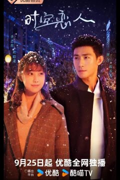 Любовь сквозь время и пространство (2025)