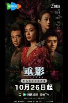 Призрачный след / Действующее лицо / Призраки (2025)