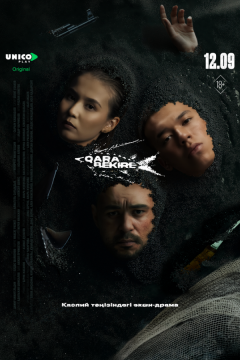 Чёрная икра (2025)