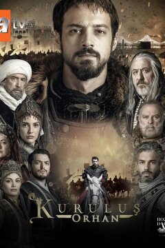 Основание Орхан (2025)