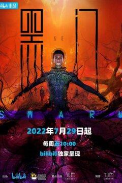 Чёрные врата (2022)