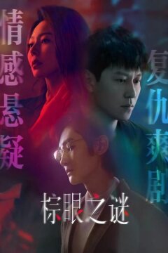 Изъян / Порок (2025)