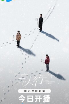 Тройное эхо времени (2025)