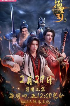 Ловцы звёзд: Истоки (2024)