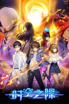 Время и пространство (2022)