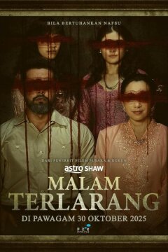 Запретные ночи (2025)