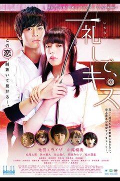 Поклонись и поцелуй (2017)