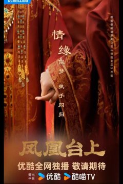 Восхождение на башню Фениксов / Башня фениксов / Феникс и венец (2025)