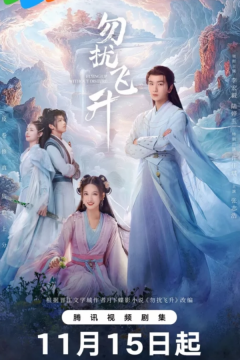 Просьба не мешать вознесению / Вознесение без помех (2025)