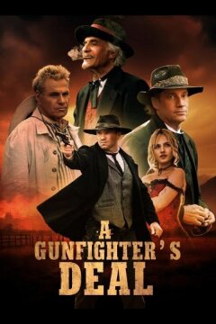 Сделка стрелка (2025)