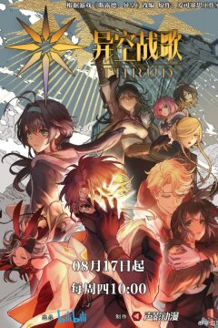 Боевая песнь небес (2023)