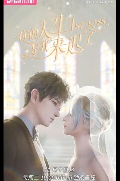 Я опоздал в твою жизнь (2023)