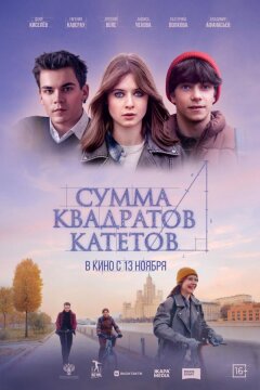 Сумма квадратов катетов (2024)