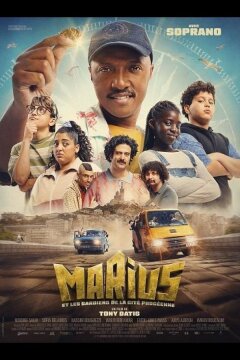 Мариус и хранители Фокейского города (2025)