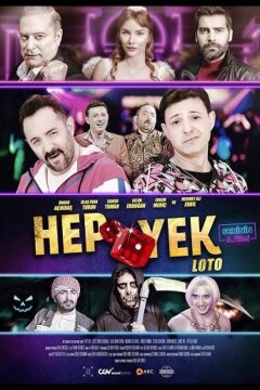 Вечная лотерея (2025)