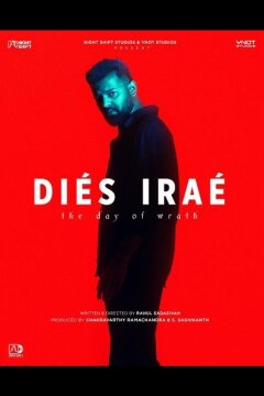 День Гнева (2025)