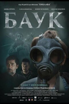 Лесной царь (2024)