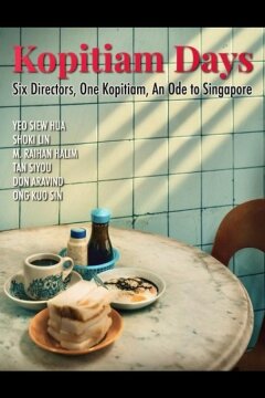 Кофейня (2025)