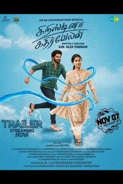 Кристина Катирвелан (2025)