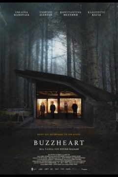 Сердце под напряжением (2025)