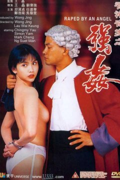 Изнасилованная ангелом (1993)